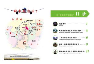 旅游局招標(biāo)項(xiàng)目冊(cè)子 旅游開發(fā)項(xiàng)目策劃與設(shè)計(jì)指南